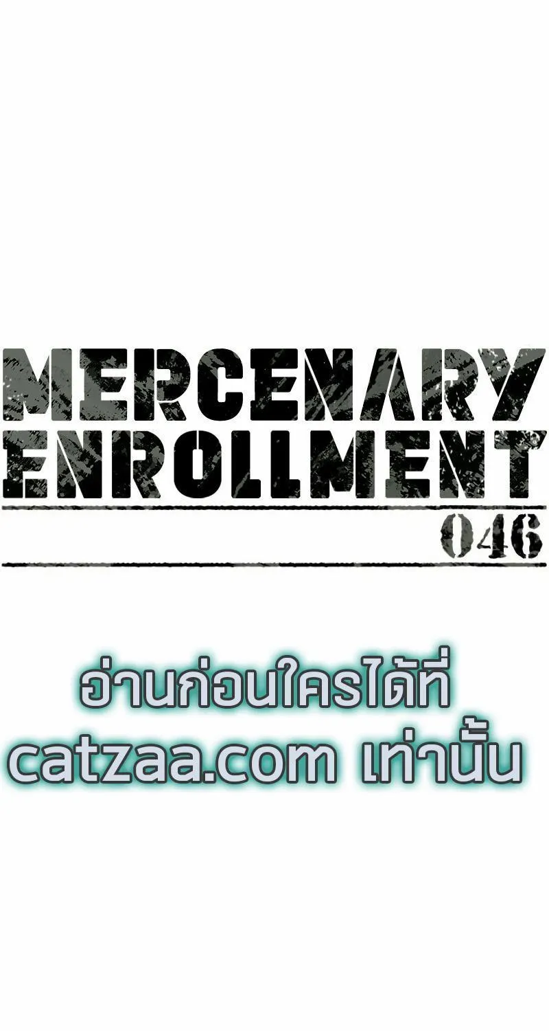 Mercenary Enrollment - หน้า 14