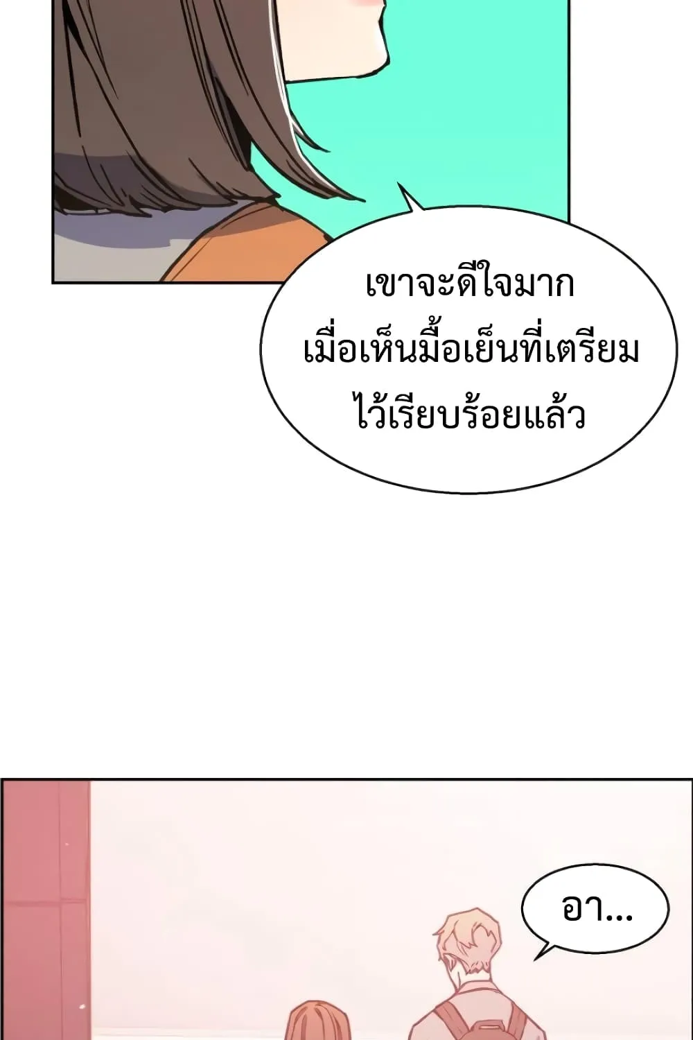 Mercenary Enrollment - หน้า 27