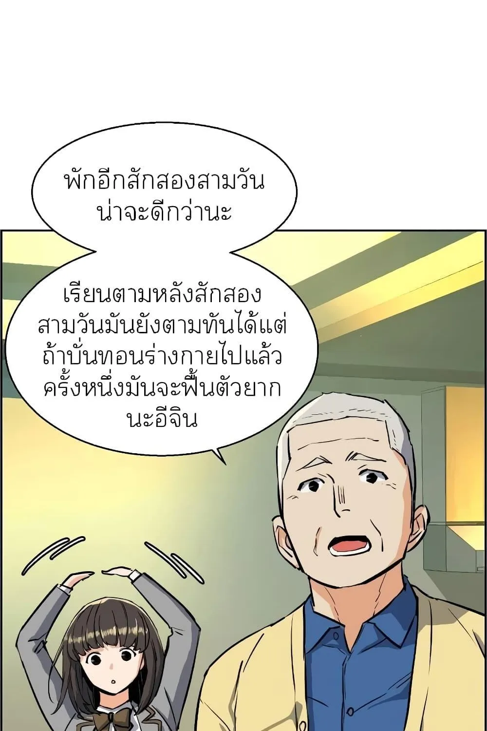 Mercenary Enrollment - หน้า 37