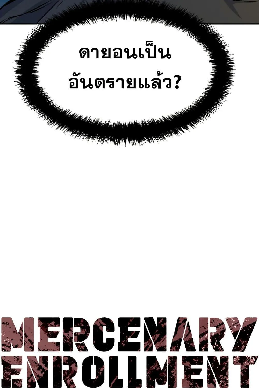 Mercenary Enrollment - หน้า 4