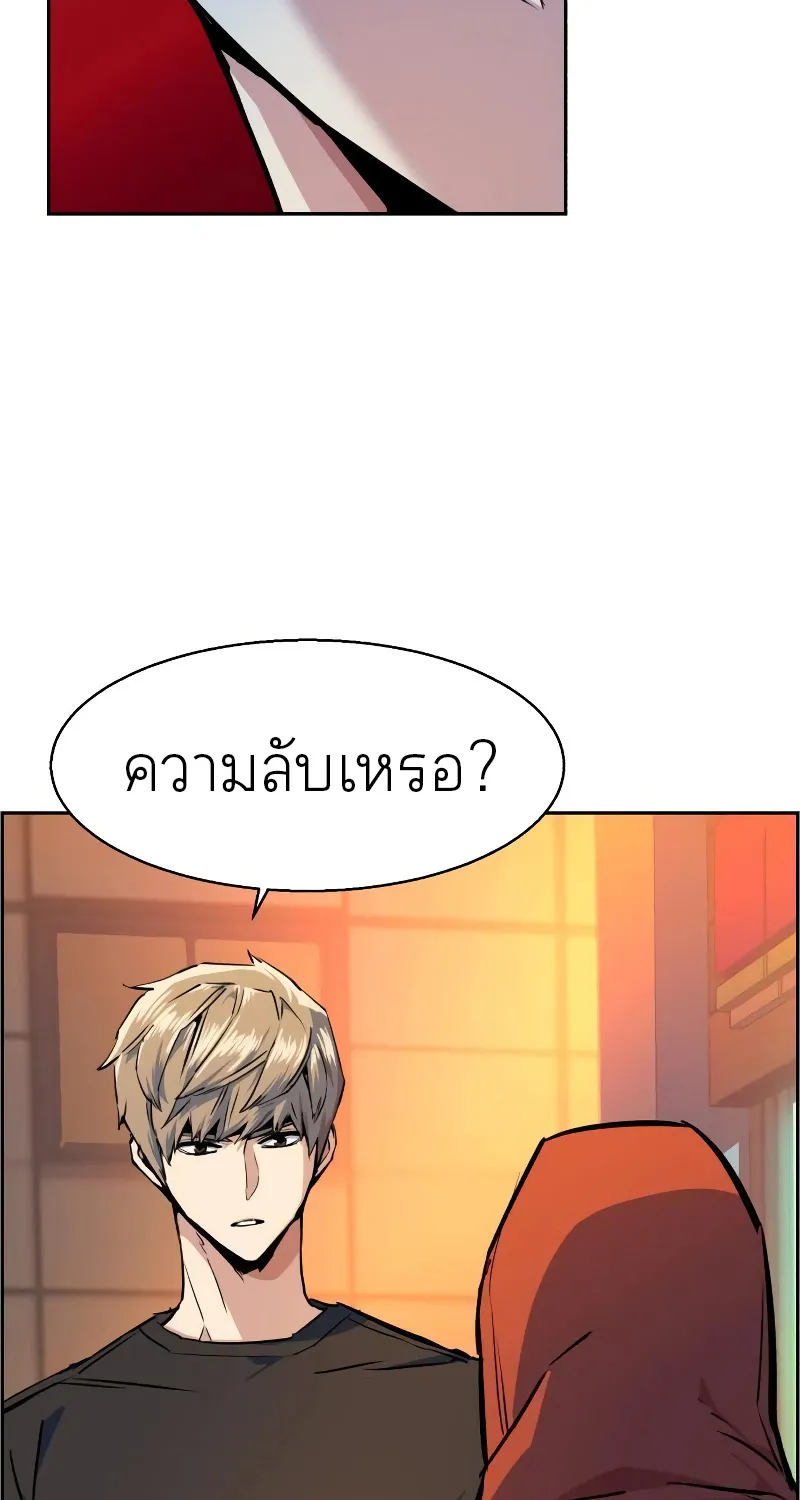 Mercenary Enrollment - หน้า 46