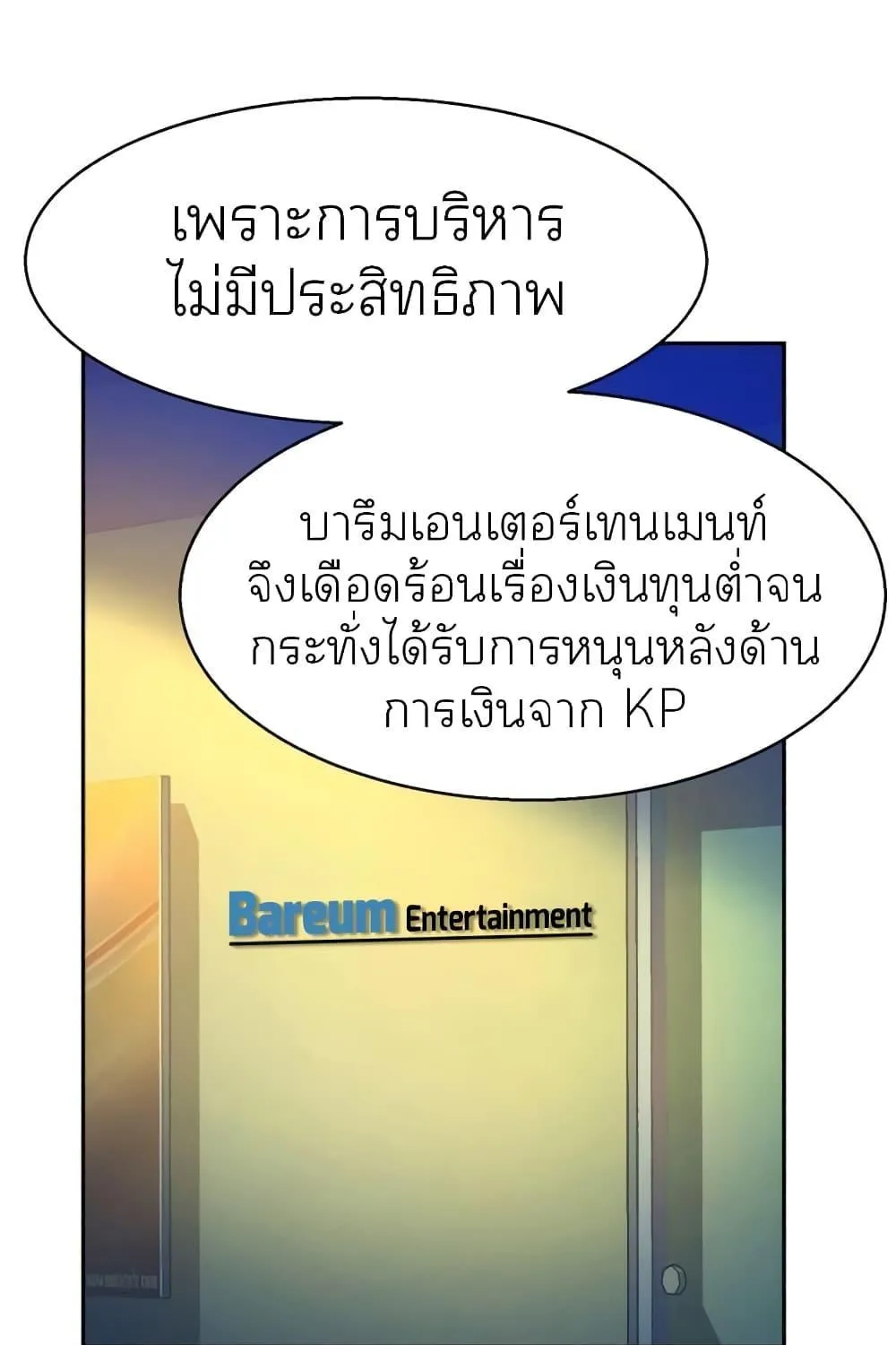 Mercenary Enrollment - หน้า 12