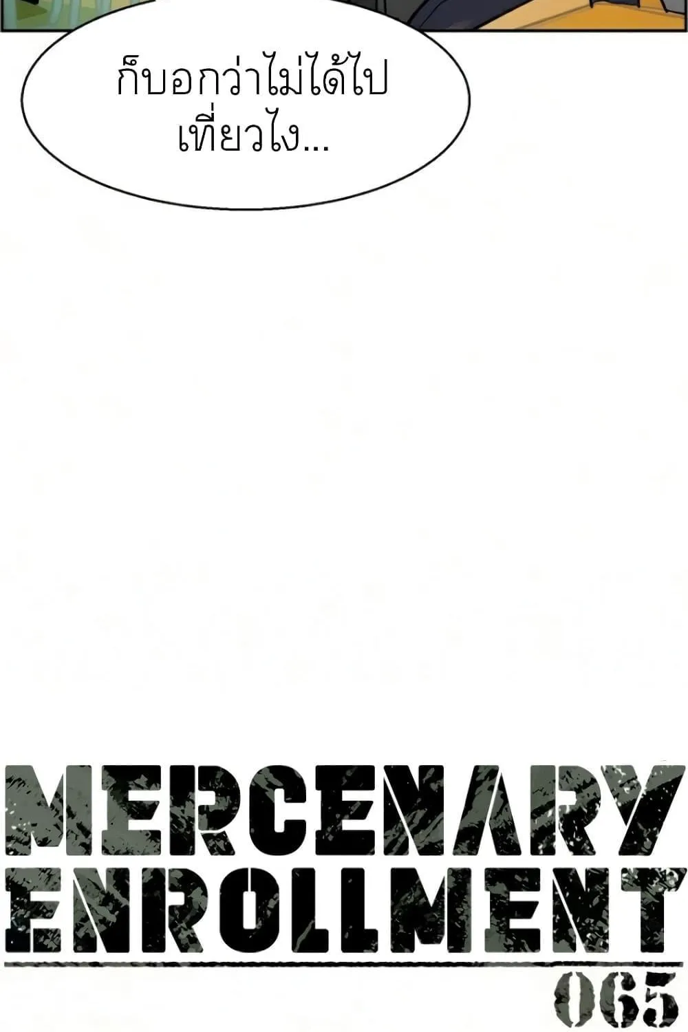 Mercenary Enrollment - หน้า 13