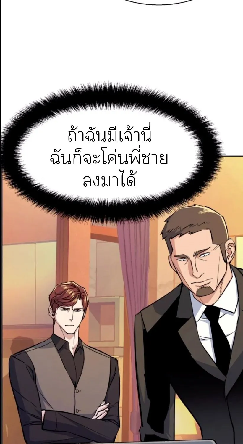 Mercenary Enrollment - หน้า 73