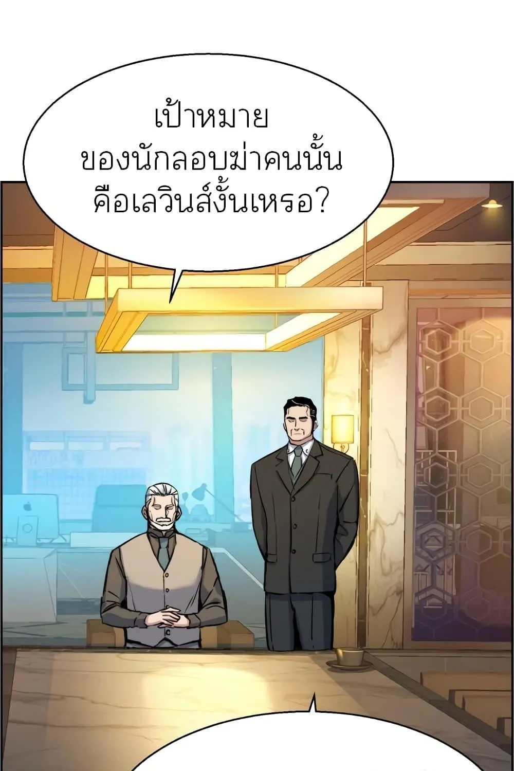 Mercenary Enrollment - หน้า 2