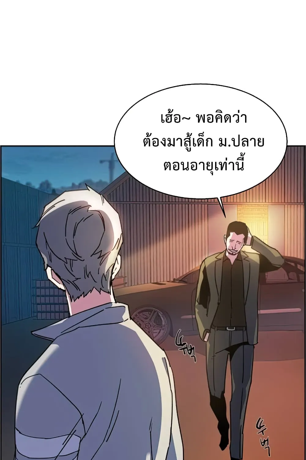 Mercenary Enrollment พี่ชายสายบอดี้การ์ด - หน้า 116