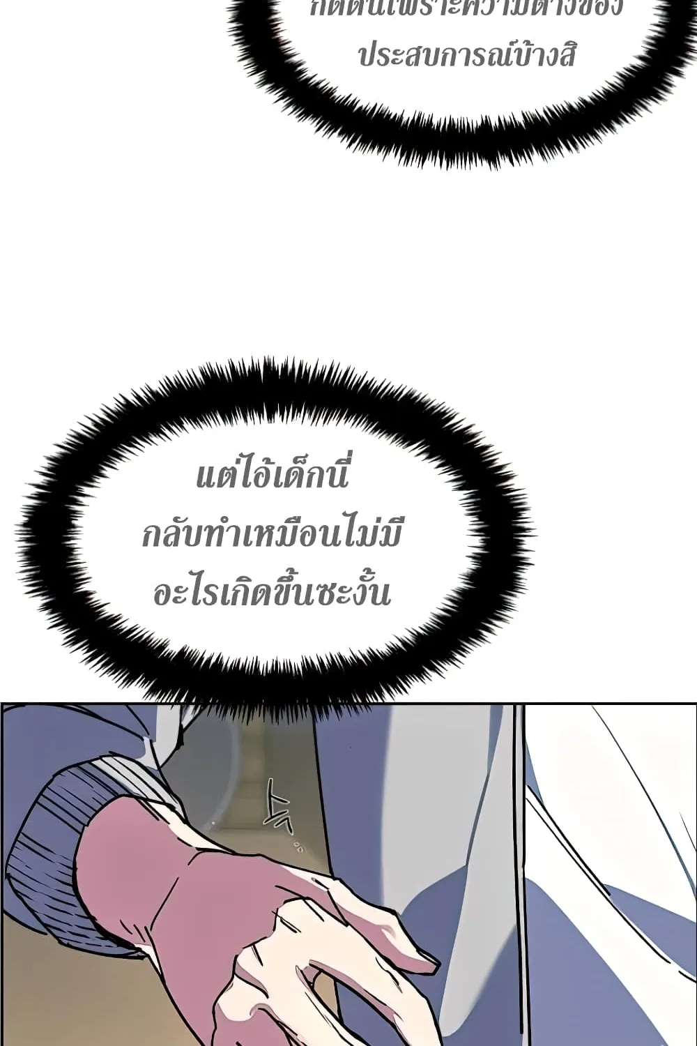 Mercenary Enrollment พี่ชายสายบอดี้การ์ด - หน้า 143