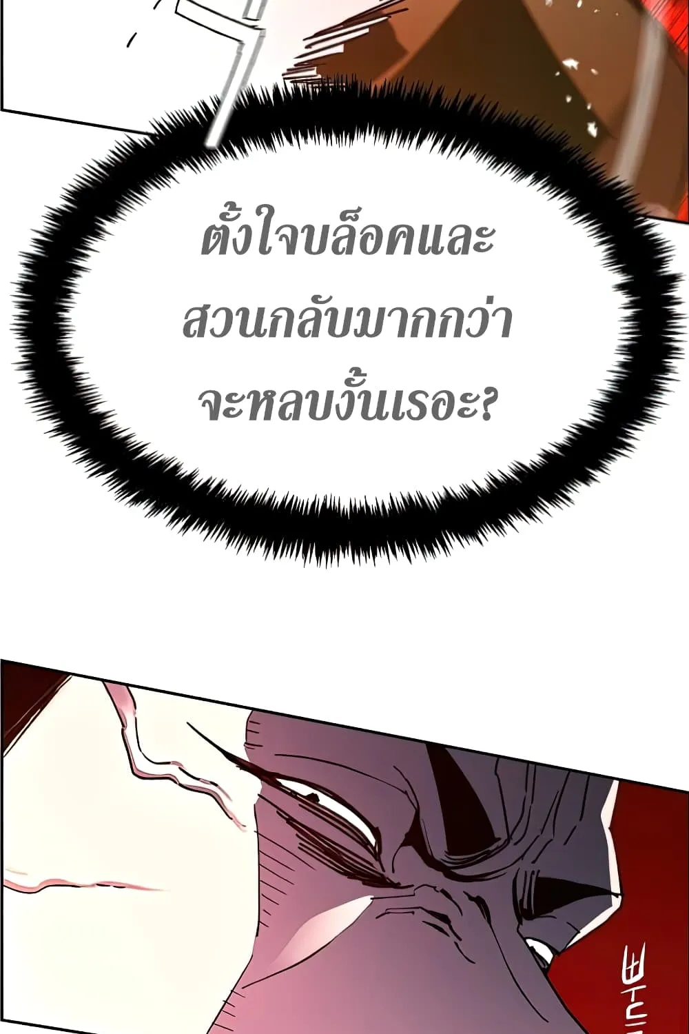 Mercenary Enrollment พี่ชายสายบอดี้การ์ด - หน้า 158