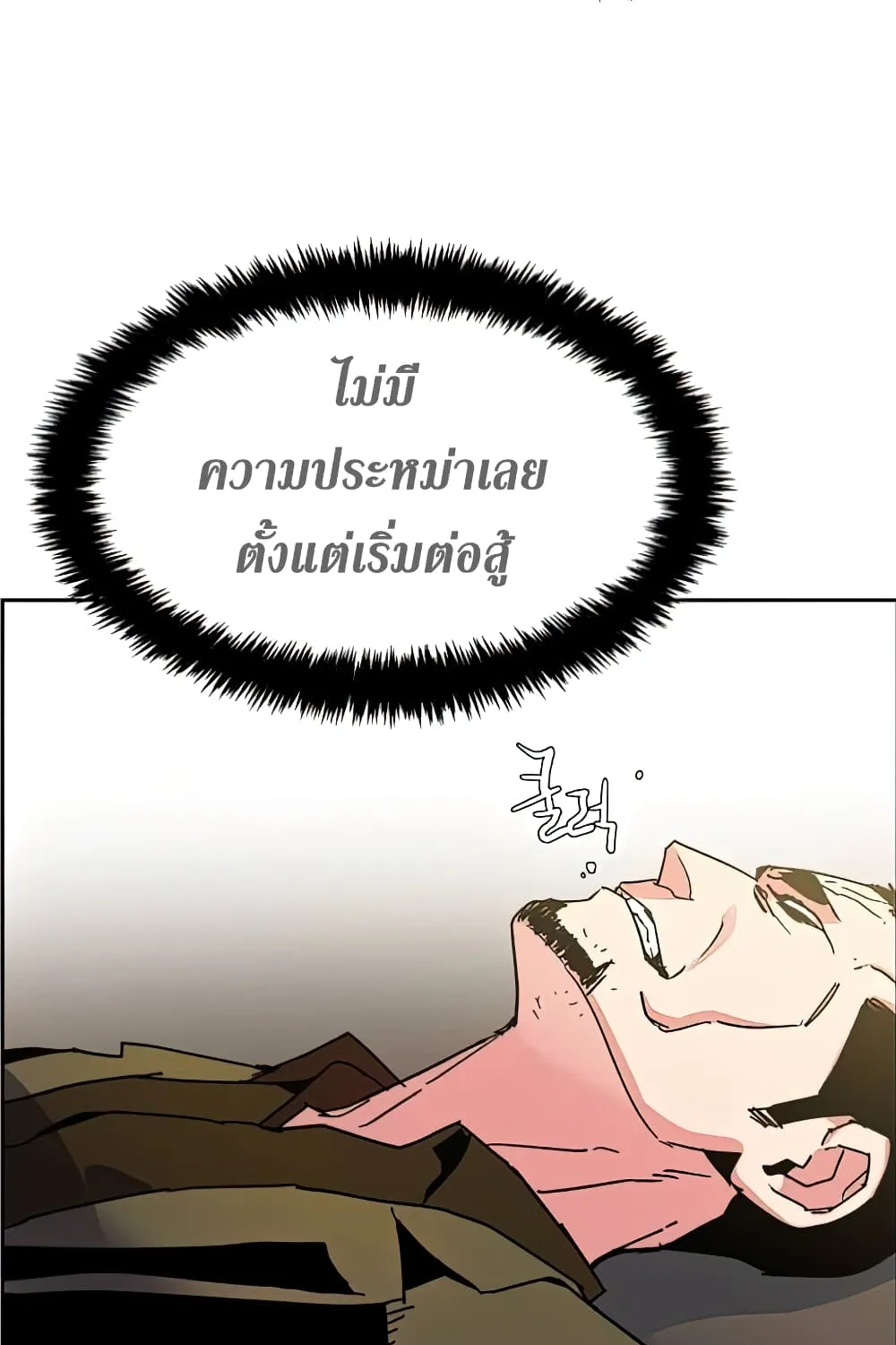 Mercenary Enrollment พี่ชายสายบอดี้การ์ด - หน้า 177