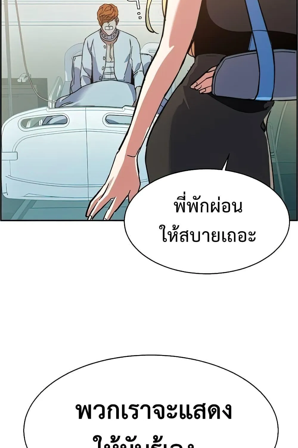 Mercenary Enrollment พี่ชายสายบอดี้การ์ด - หน้า 19