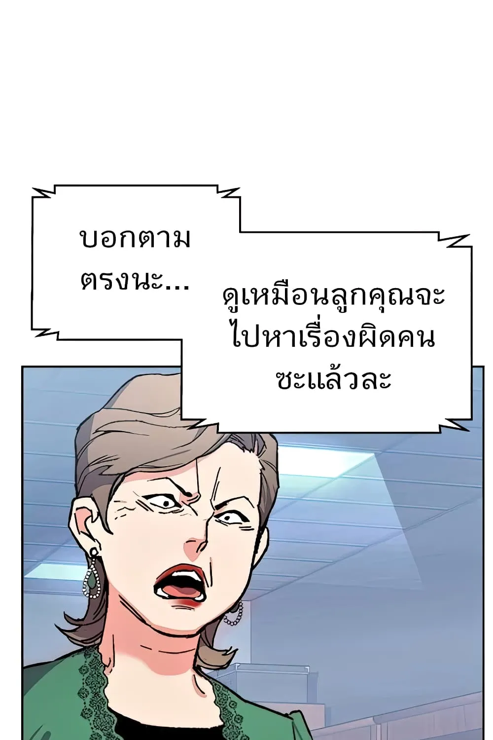 Mercenary Enrollment พี่ชายสายบอดี้การ์ด - หน้า 192