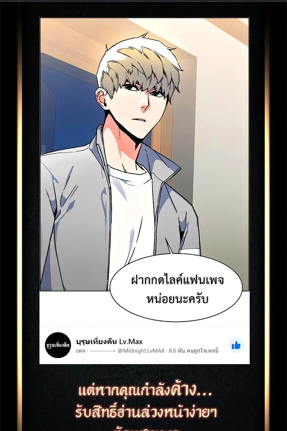 Mercenary Enrollment พี่ชายสายบอดี้การ์ด - หน้า 209