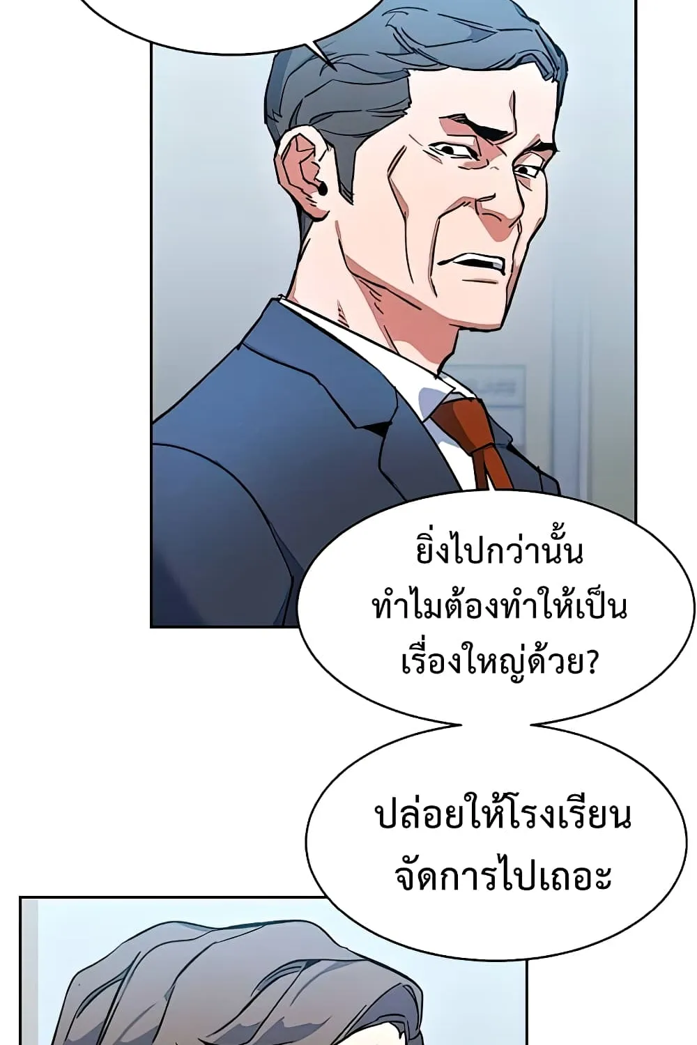 Mercenary Enrollment พี่ชายสายบอดี้การ์ด - หน้า 25