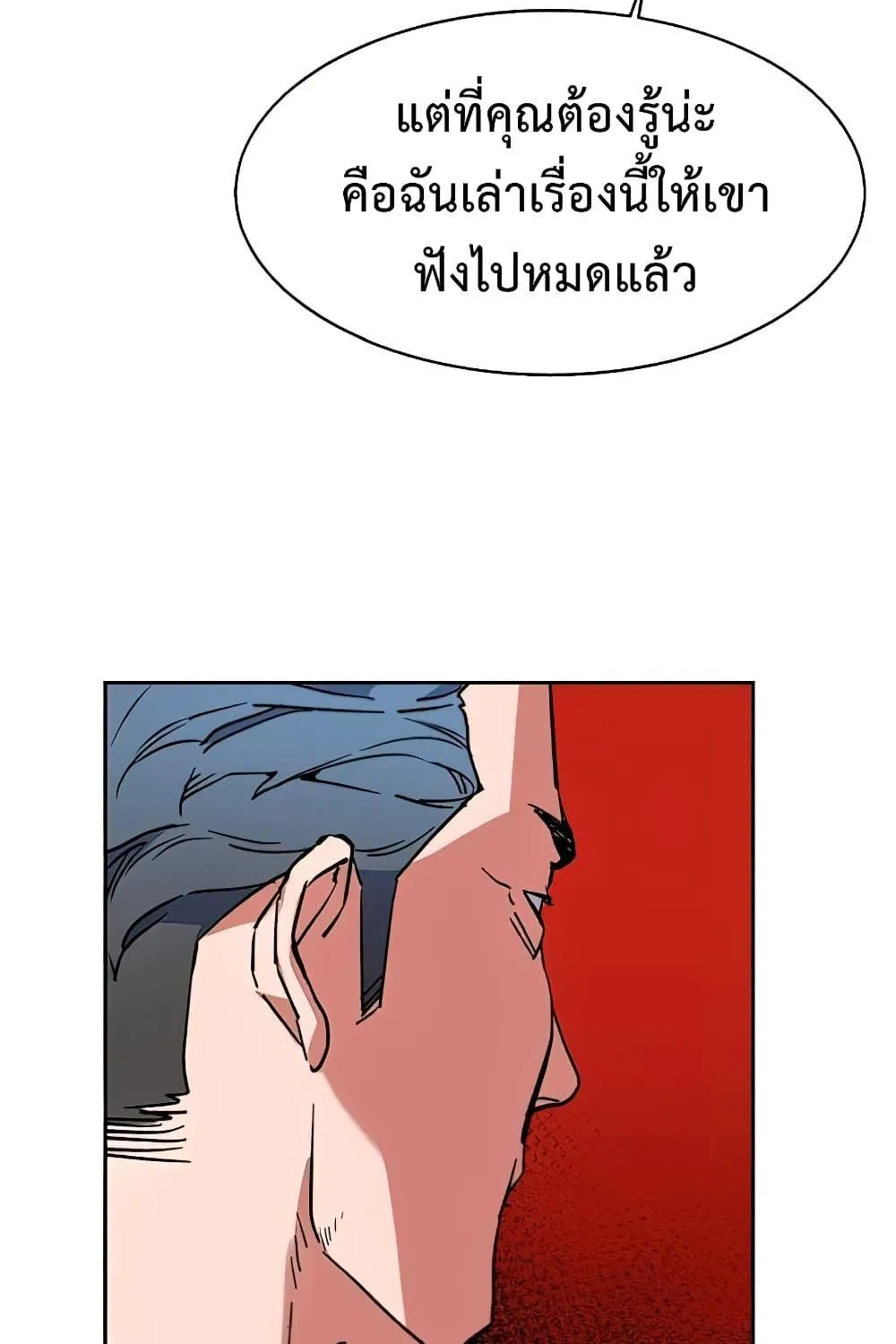 Mercenary Enrollment พี่ชายสายบอดี้การ์ด - หน้า 29