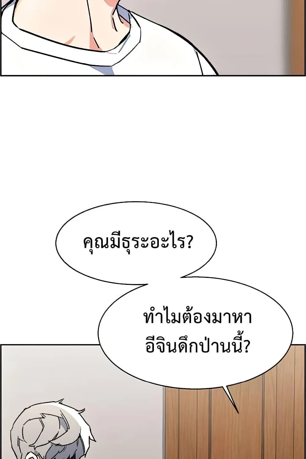 Mercenary Enrollment พี่ชายสายบอดี้การ์ด - หน้า 52