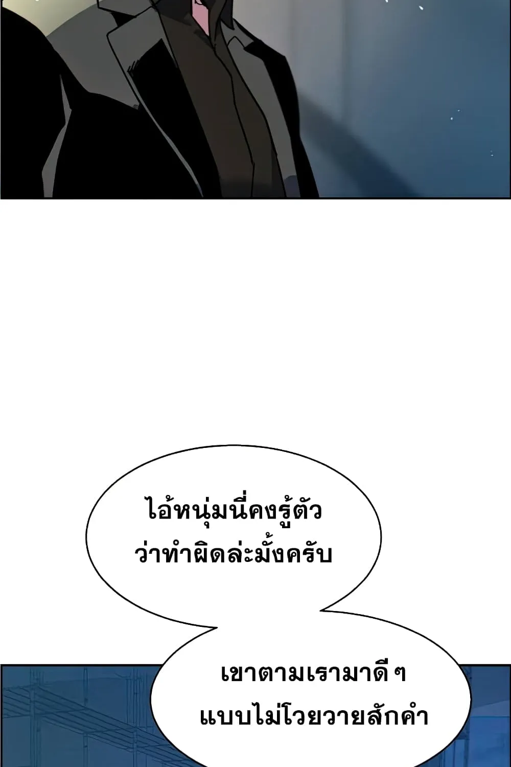 Mercenary Enrollment พี่ชายสายบอดี้การ์ด - หน้า 71