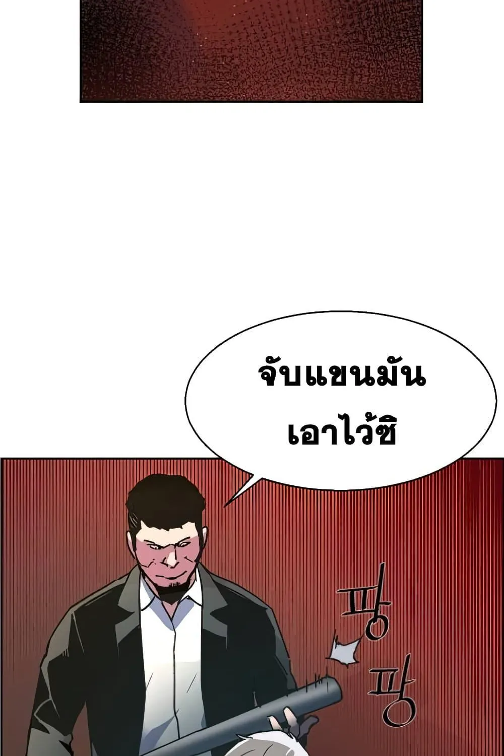 Mercenary Enrollment พี่ชายสายบอดี้การ์ด - หน้า 75