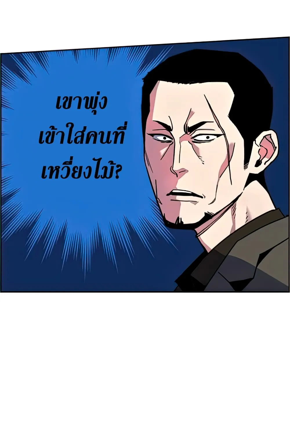 Mercenary Enrollment พี่ชายสายบอดี้การ์ด - หน้า 97