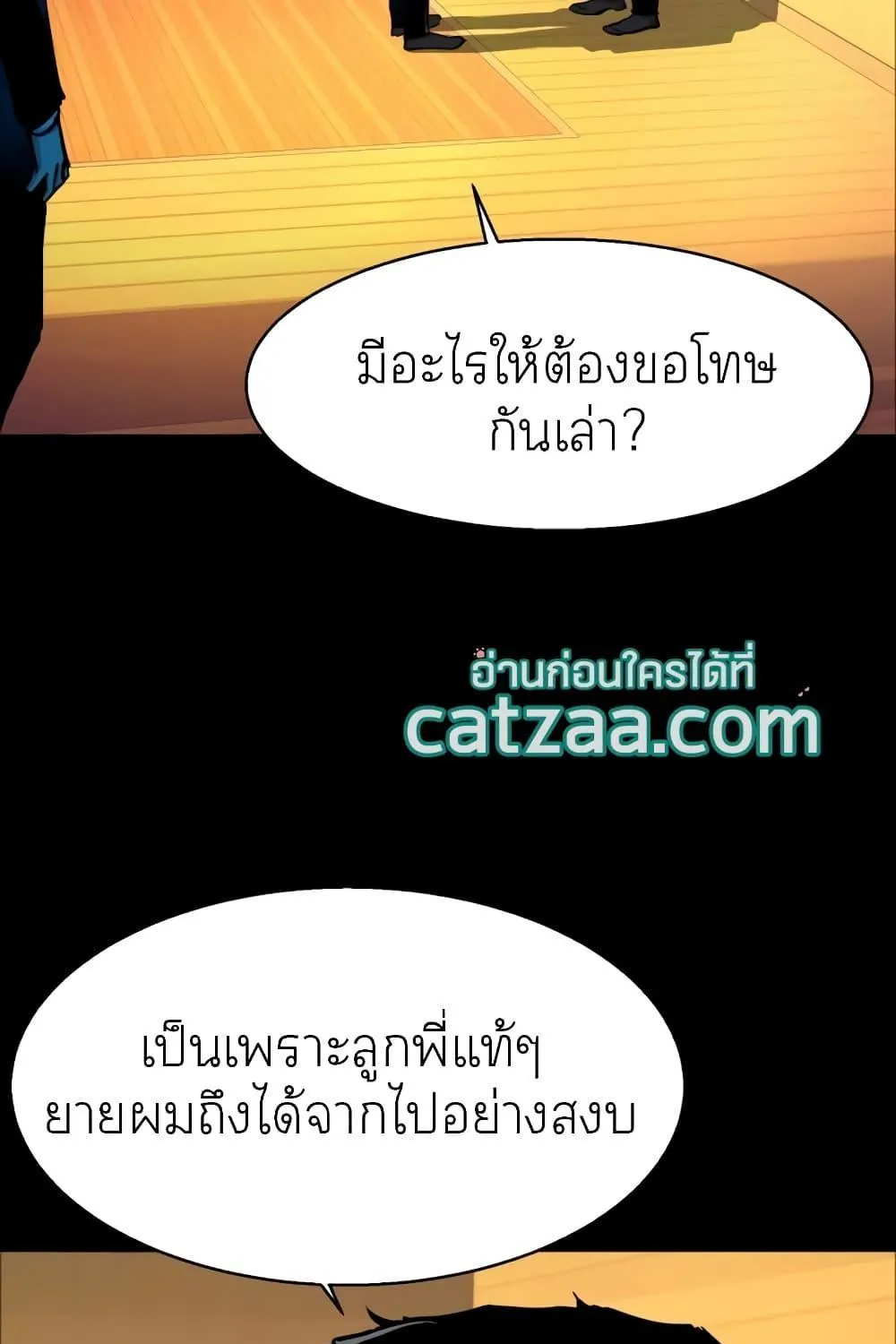 Mercenary Enrollment - หน้า 27