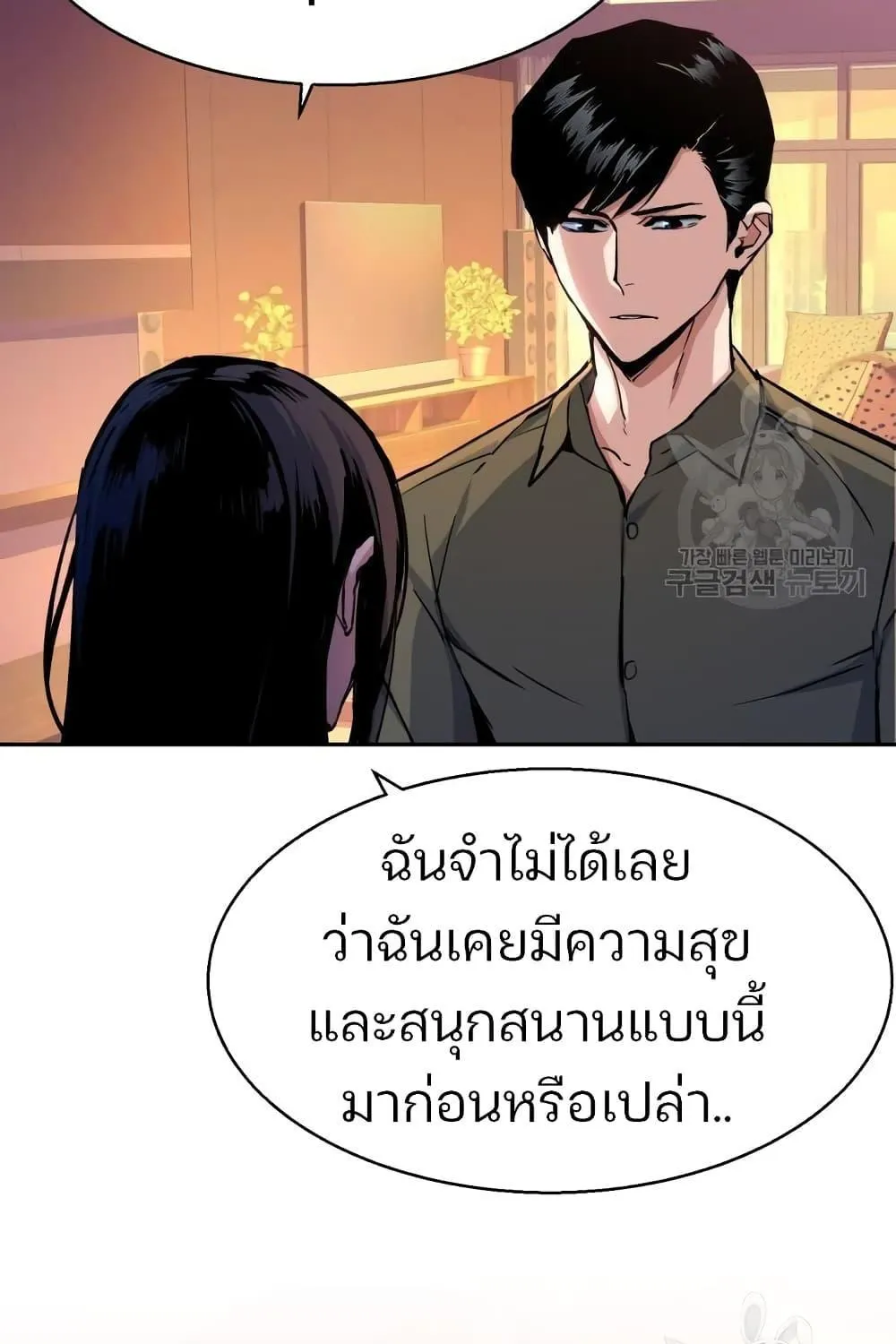 Mercenary Enrollment - หน้า 105