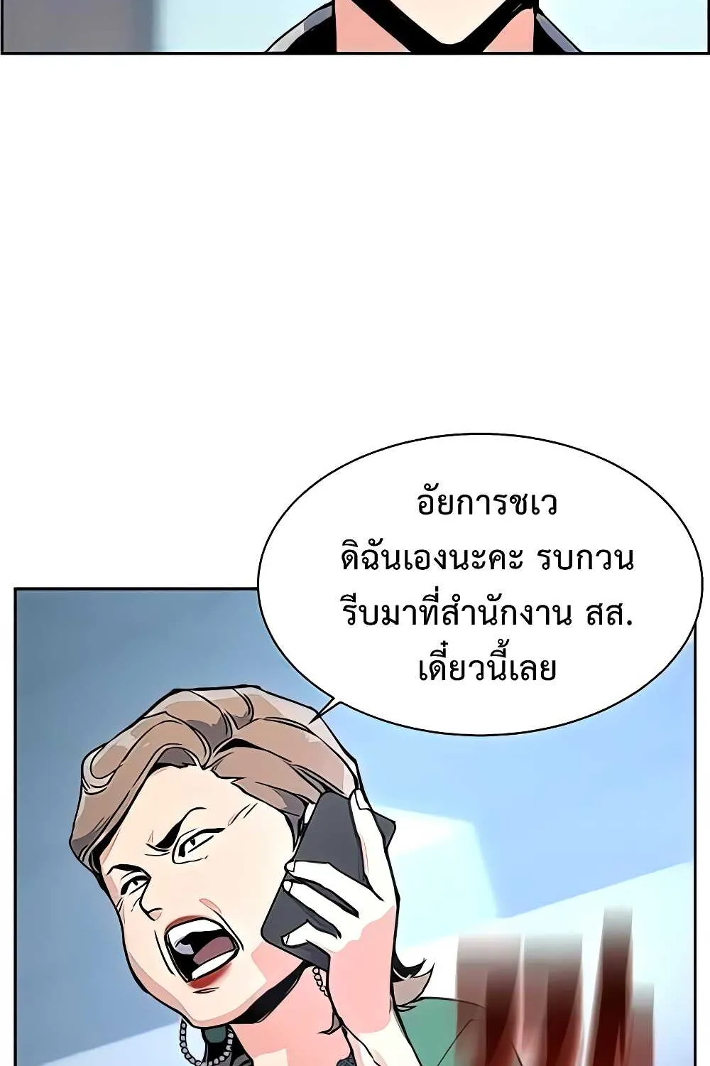 Mercenary Enrollment - หน้า 28