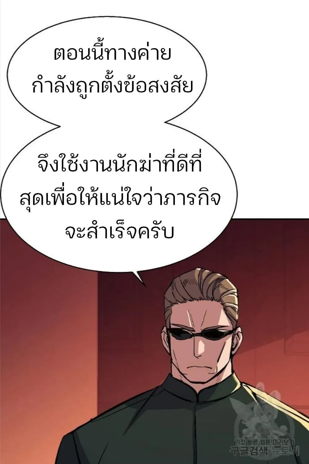 Mercenary Enrollment - หน้า 5