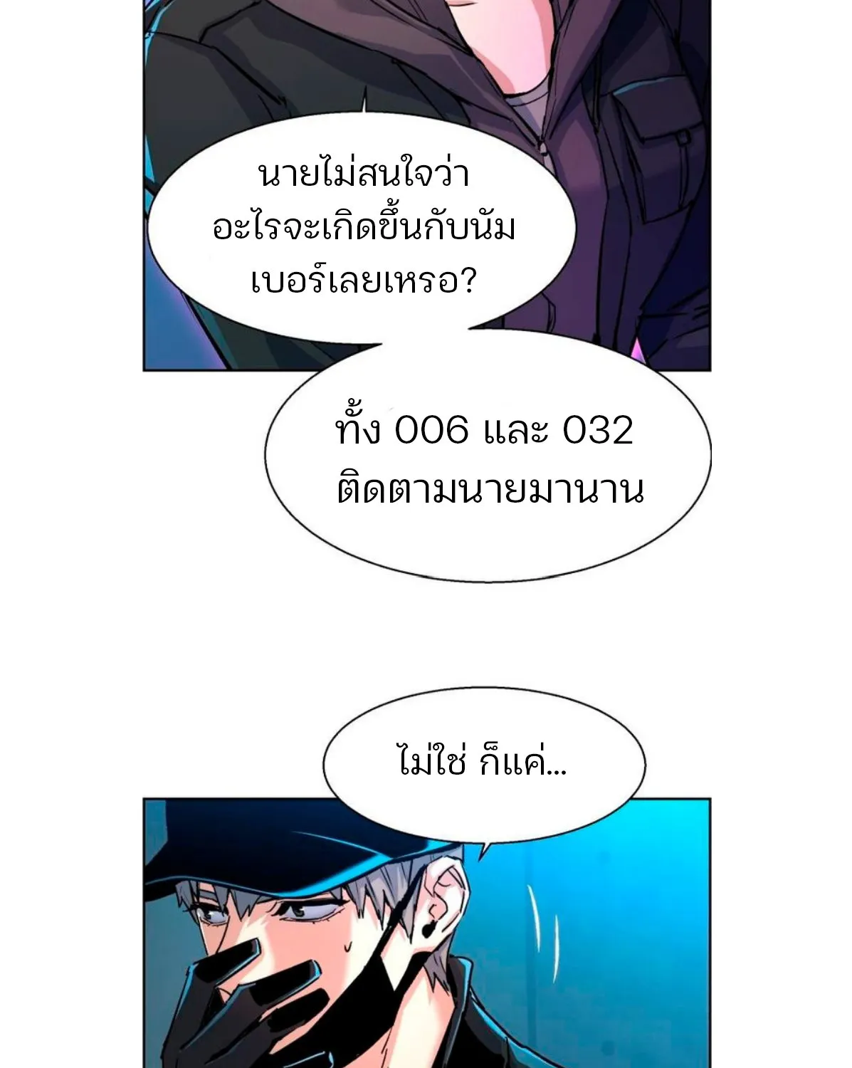 Mercenary Enrollment - หน้า 23