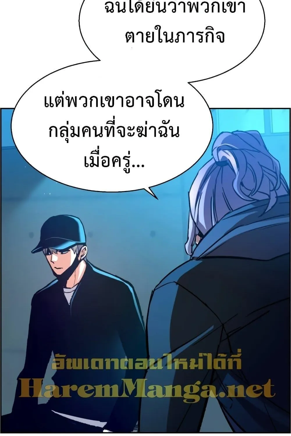 Mercenary Enrollment - หน้า 28