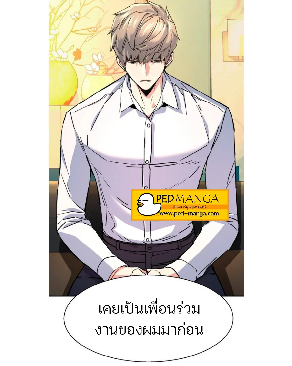 Mercenary Enrollment - หน้า 83