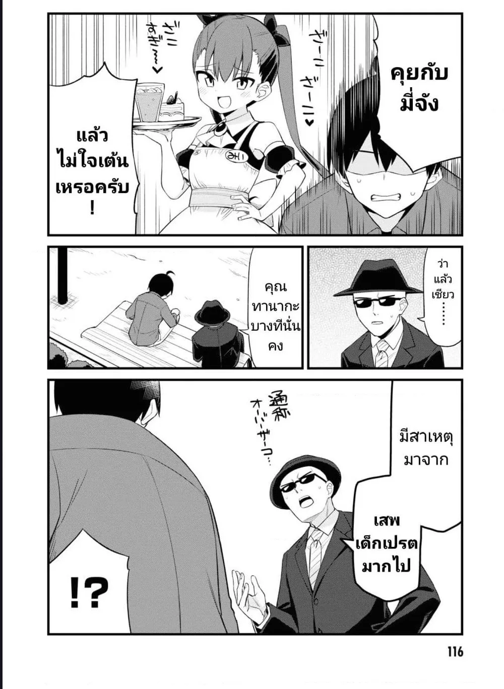 Mesugaki no Iru Kissaten - หน้า 1