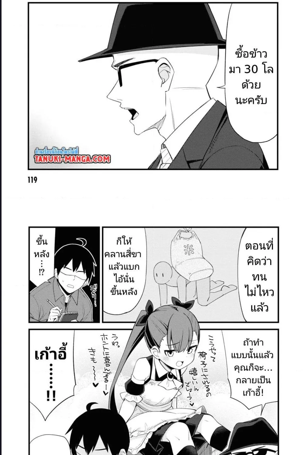 Mesugaki no Iru Kissaten - หน้า 5