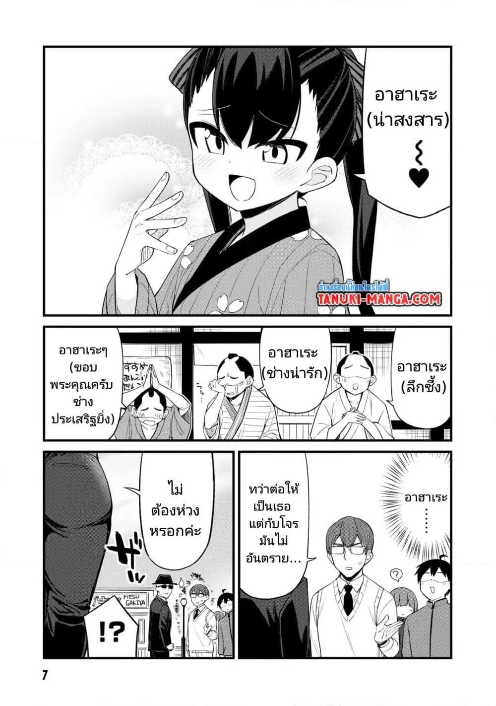 Mesugaki no Iru Kissaten - หน้า 4