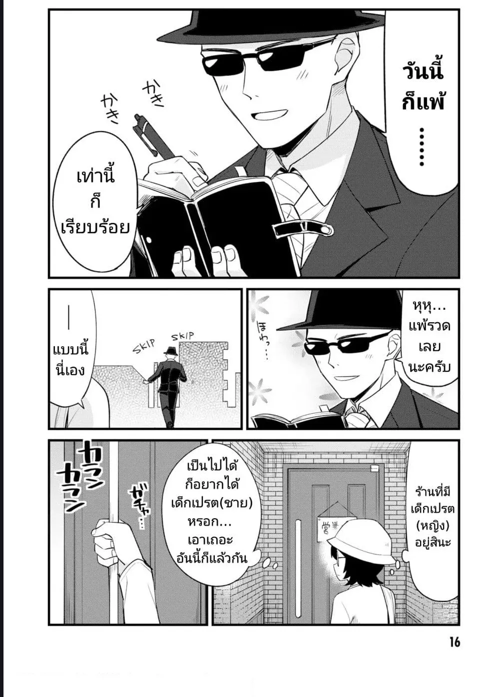 Mesugaki no Iru Kissaten - หน้า 1