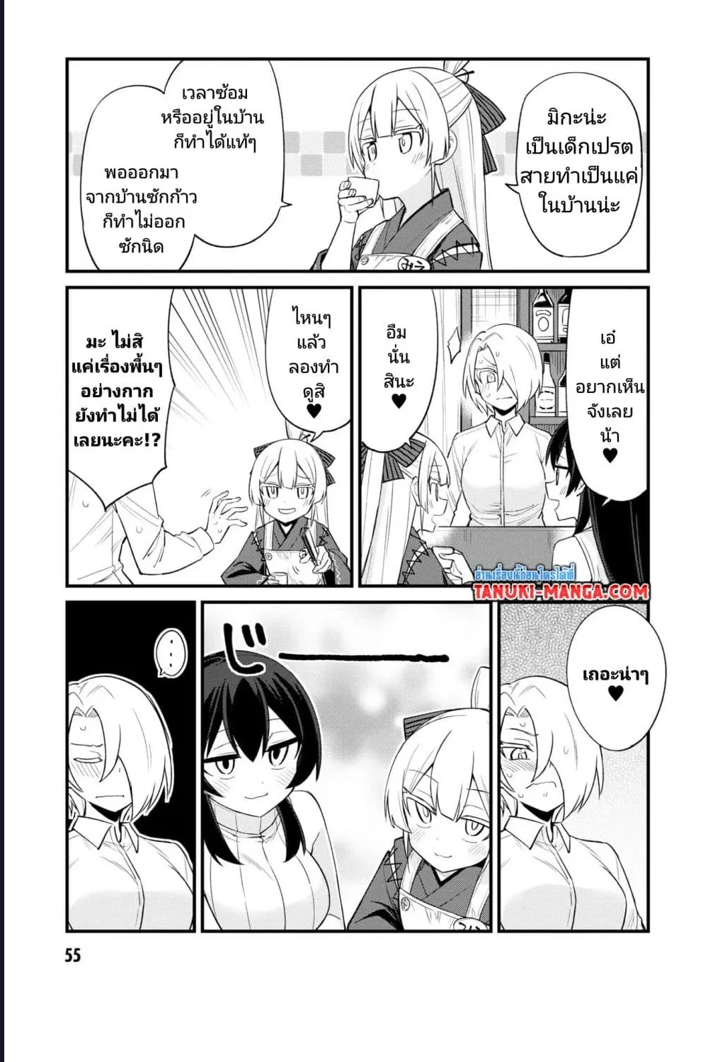 Mesugaki no Iru Kissaten - หน้า 11