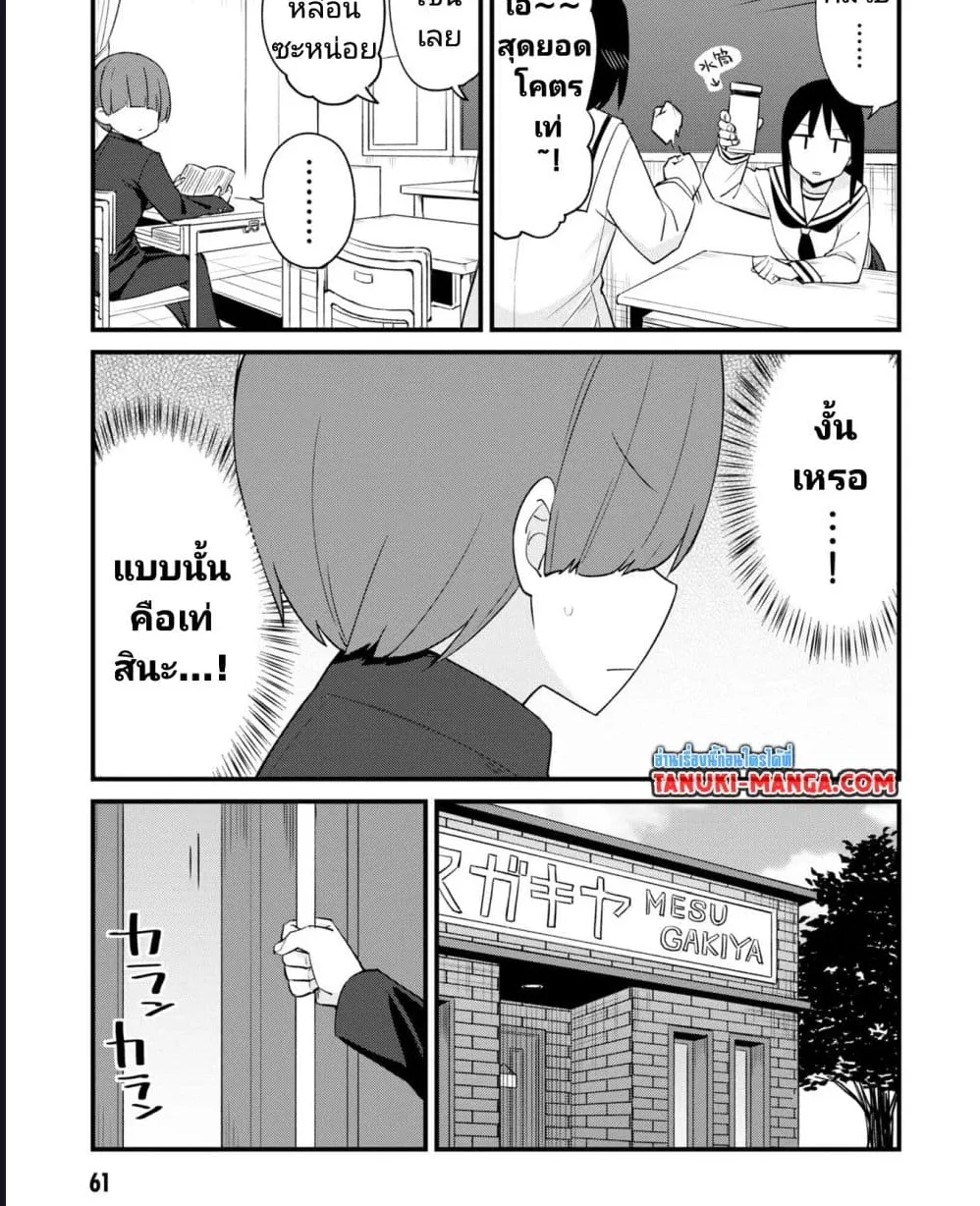 Mesugaki no Iru Kissaten - หน้า 2