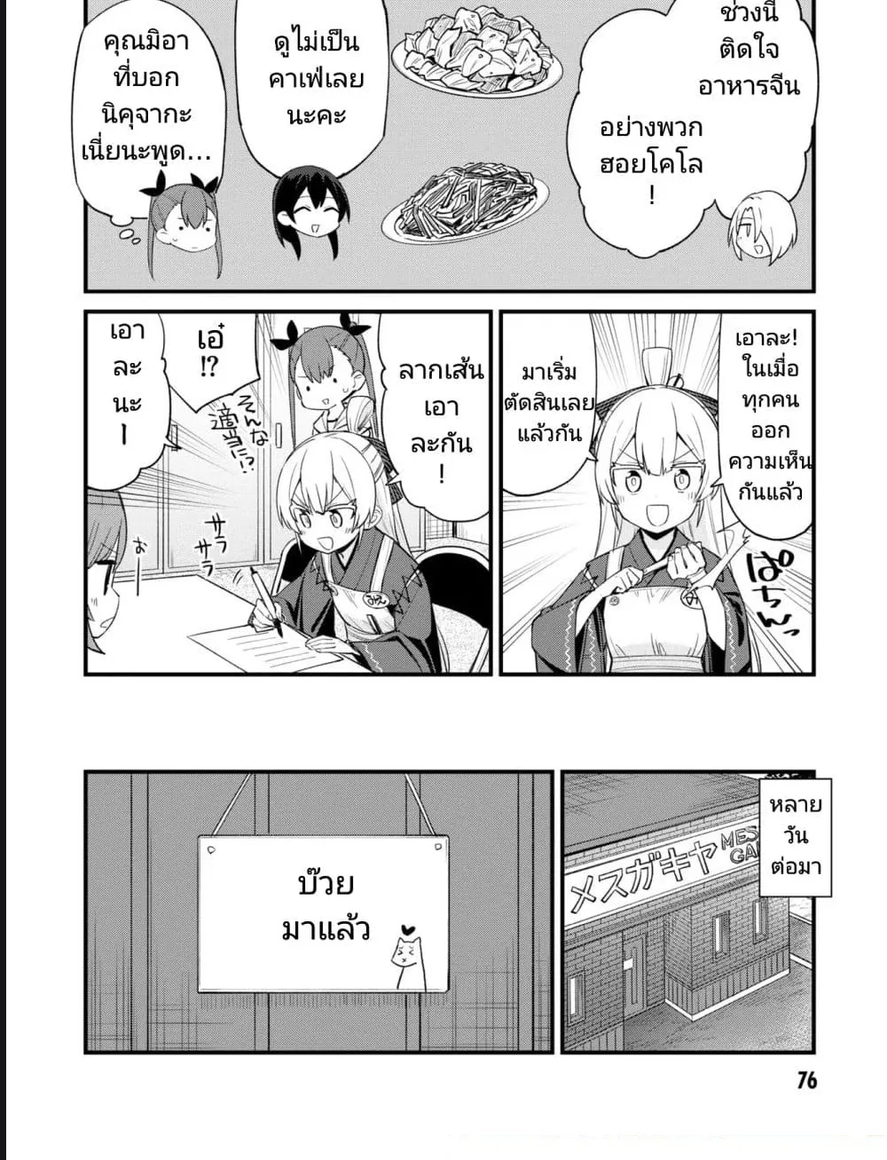 Mesugaki no Iru Kissaten - หน้า 10