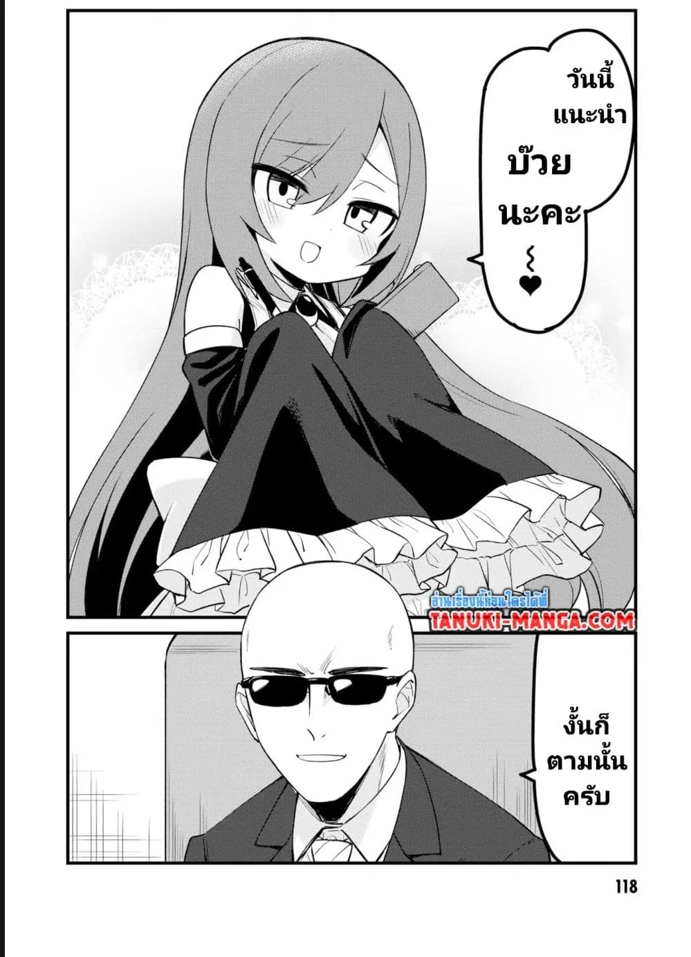 Mesugaki no Iru Kissaten - หน้า 1