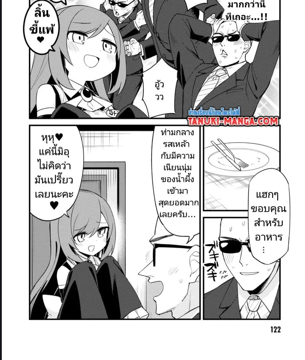 Mesugaki no Iru Kissaten - หน้า 5