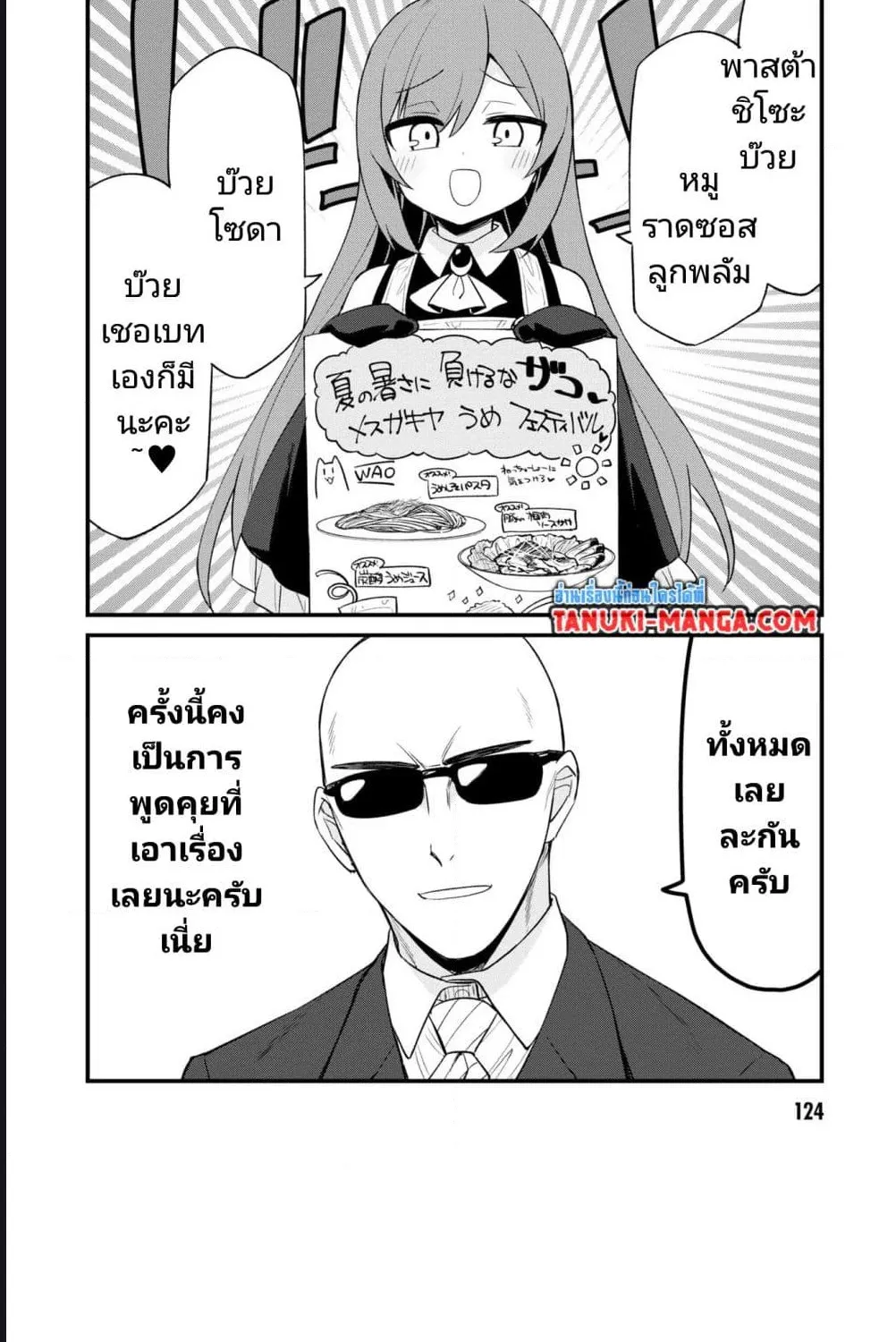 Mesugaki no Iru Kissaten - หน้า 7