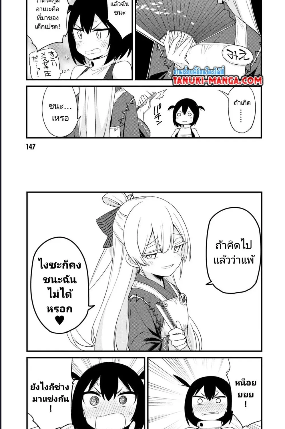 Mesugaki no Iru Kissaten - หน้า 7