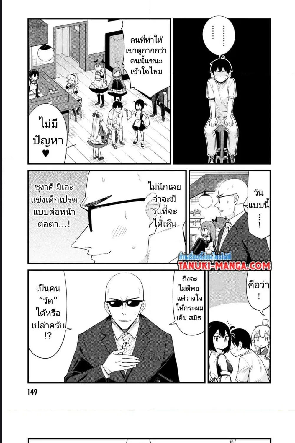 Mesugaki no Iru Kissaten - หน้า 9