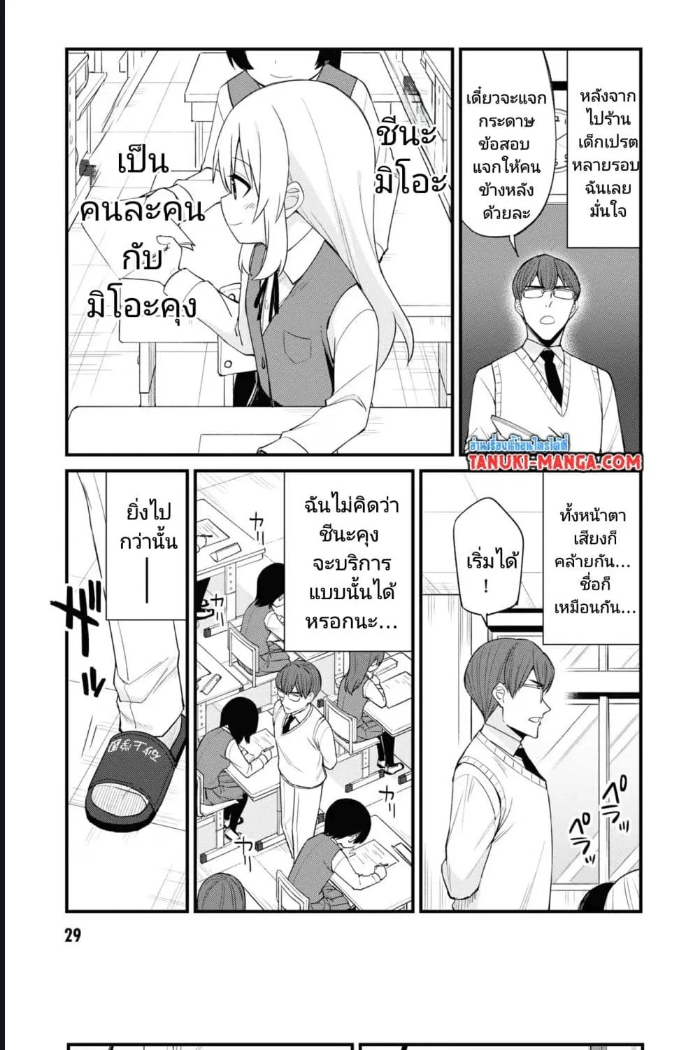 Mesugaki no Iru Kissaten - หน้า 2