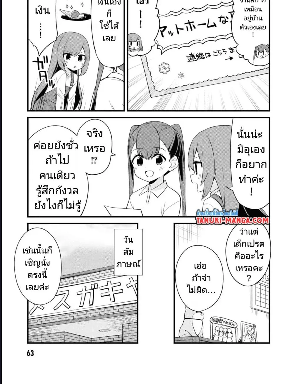 Mesugaki no Iru Kissaten - หน้า 2