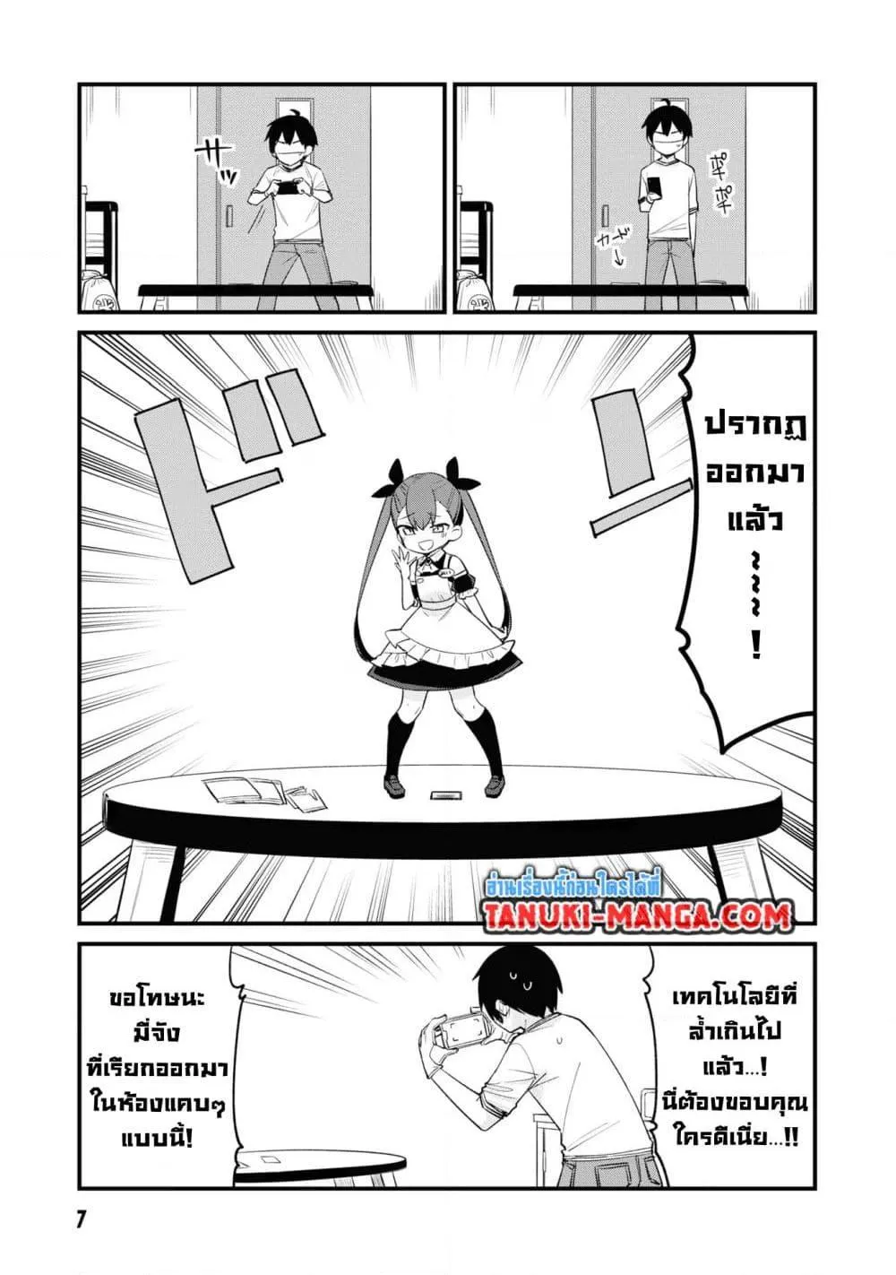 Mesugaki no Iru Kissaten - หน้า 4