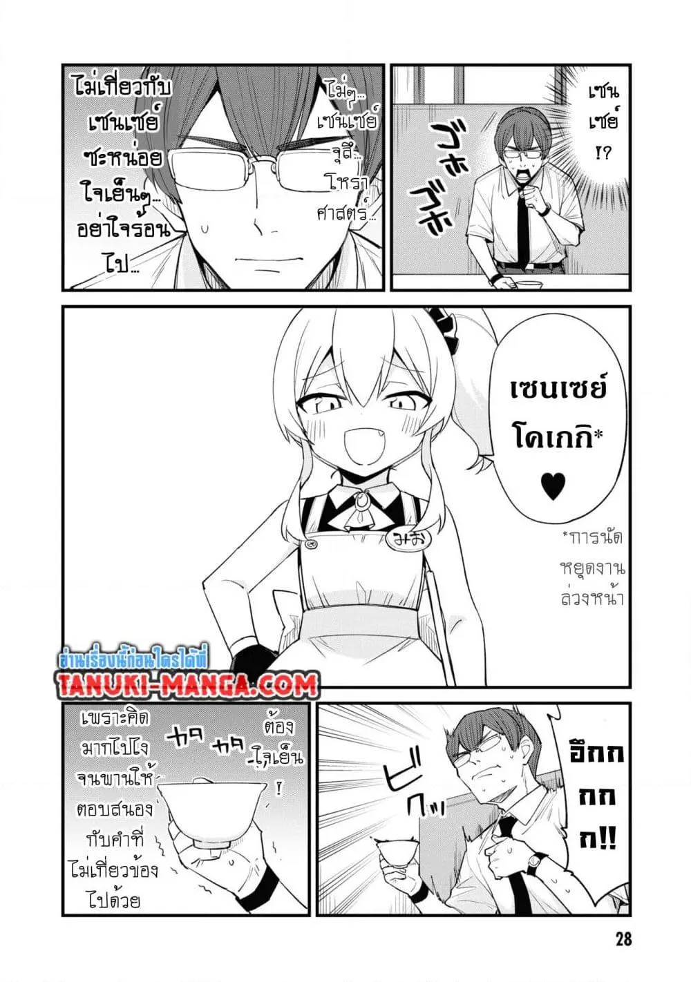 Mesugaki no Iru Kissaten - หน้า 5