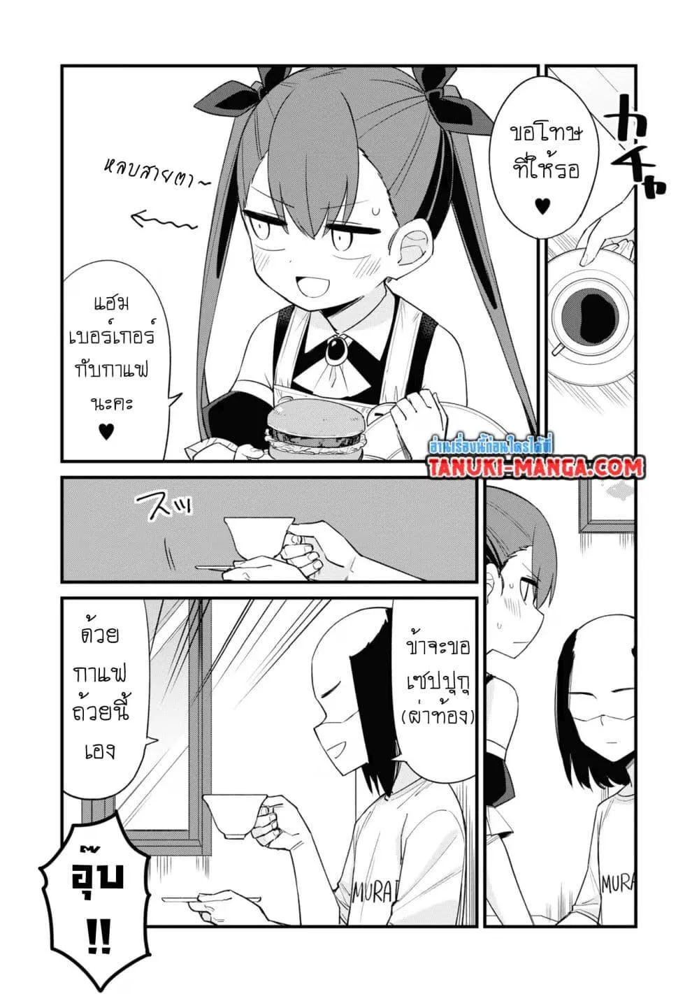 Mesugaki no Iru Kissaten - หน้า 4