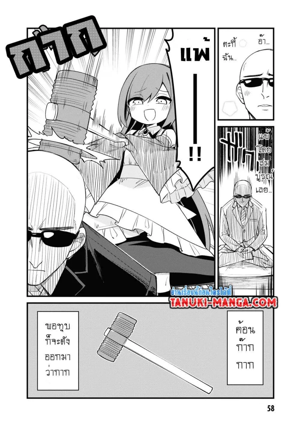 Mesugaki no Iru Kissaten - หน้า 5