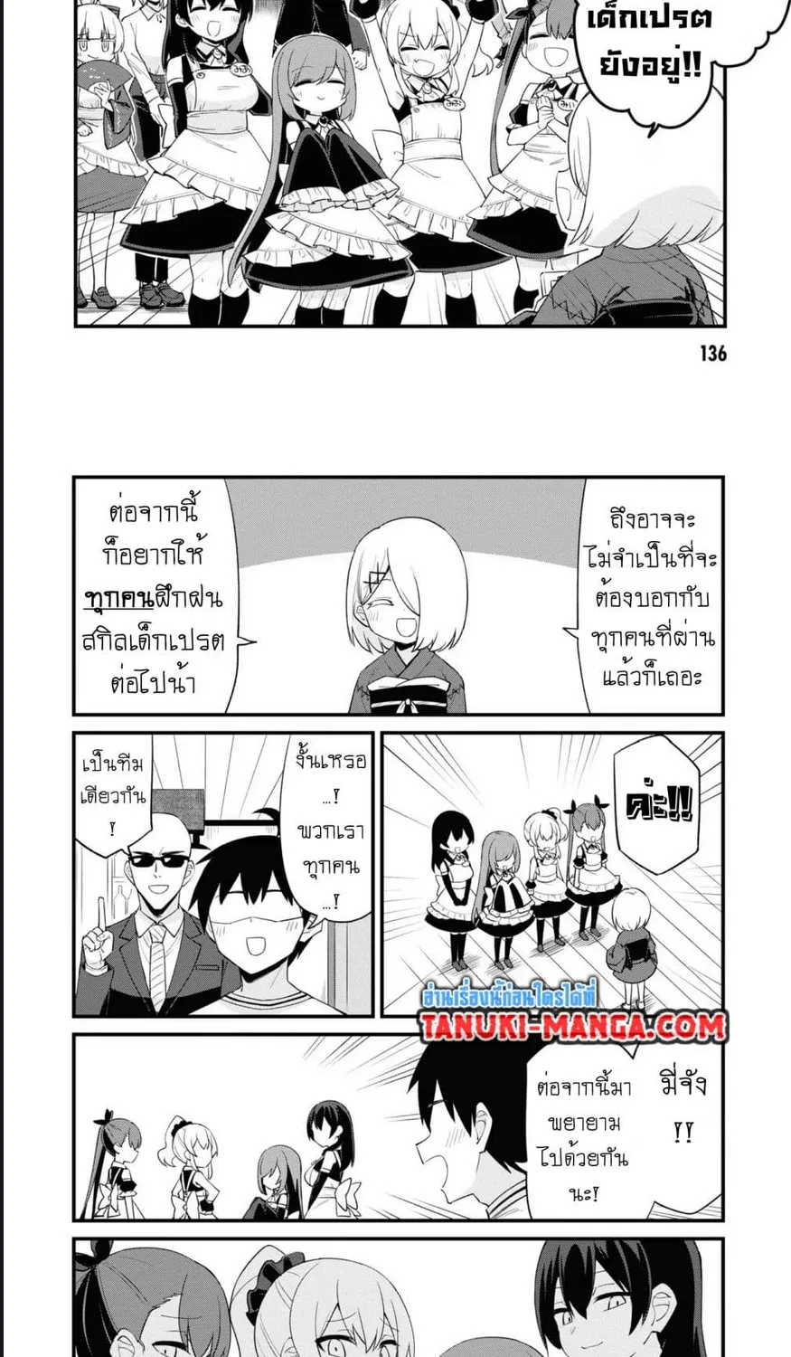 Mesugaki no Iru Kissaten - หน้า 8