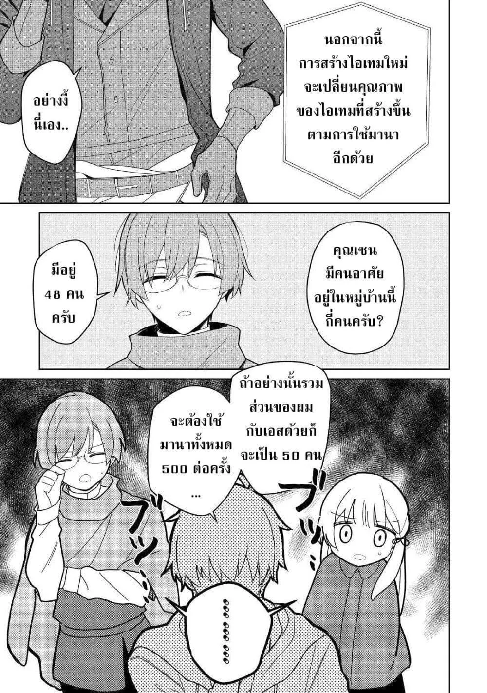 Mesugaki no Iru Kissaten - หน้า 11