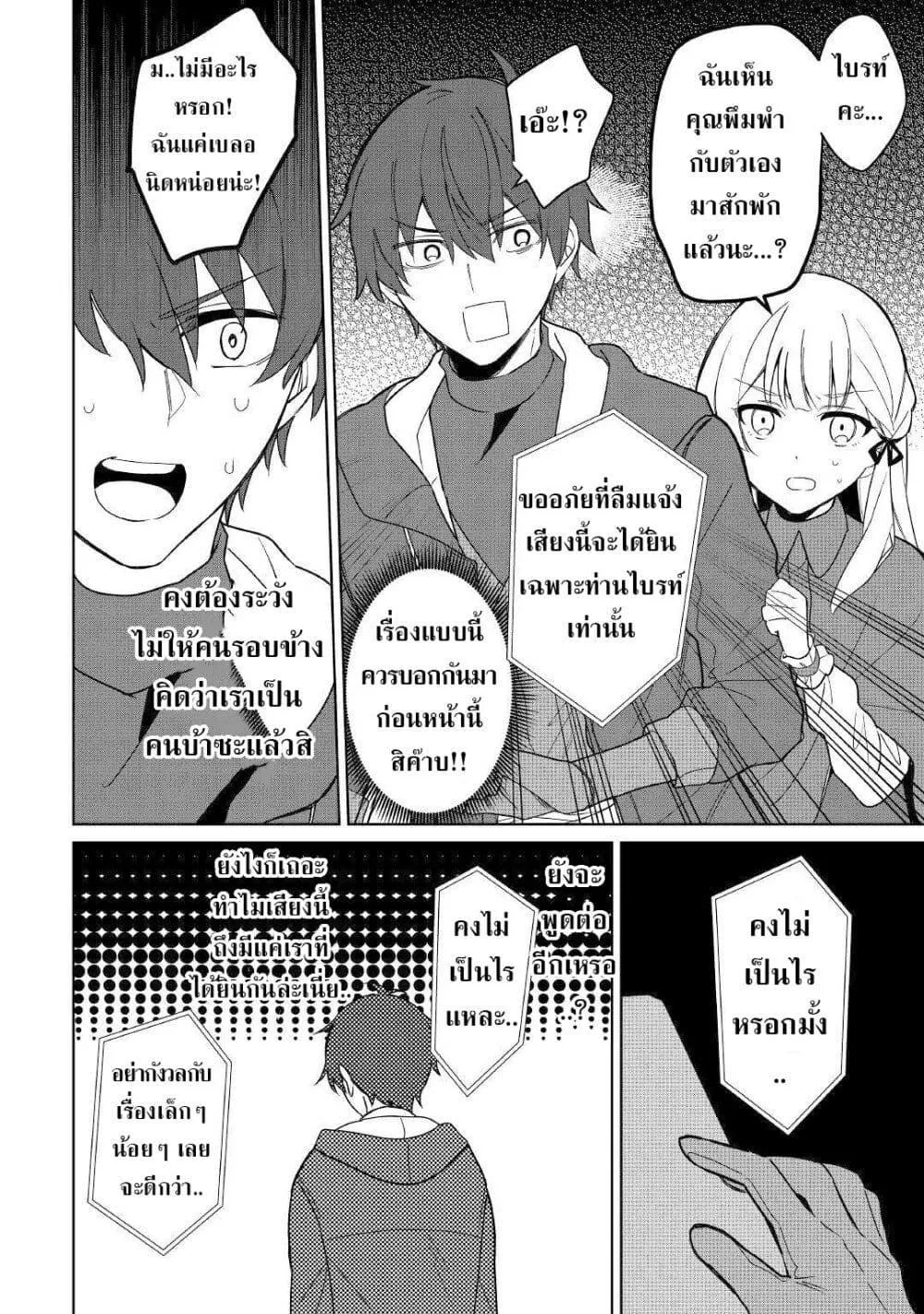 Mesugaki no Iru Kissaten - หน้า 12